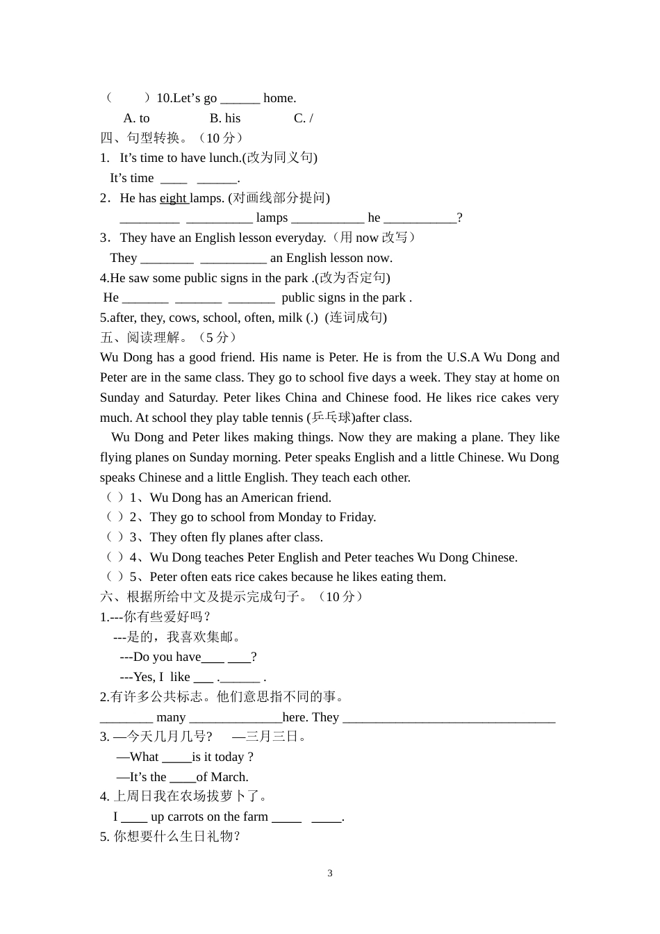 小学六年级毕业综合素质测试英语试题一、二[共11页]_第3页