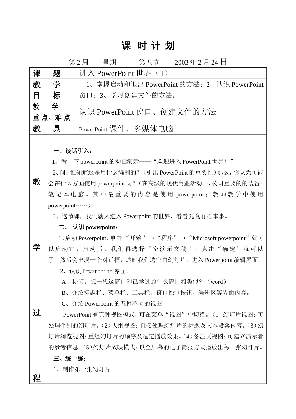 小学信息技术第0910册教案人教版_第1页