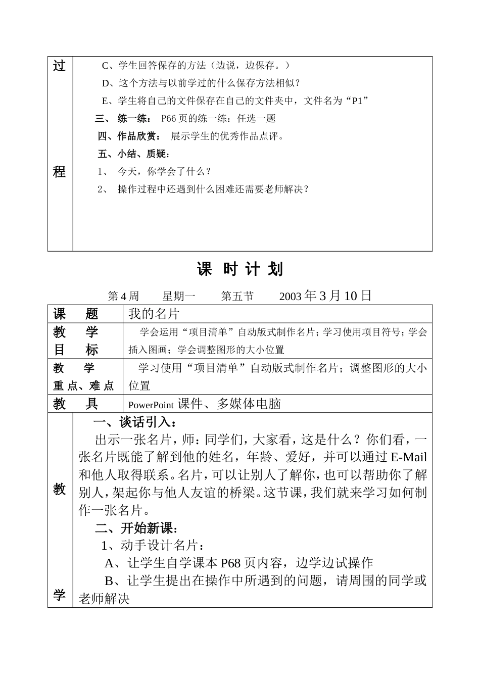 小学信息技术第0910册教案人教版_第3页