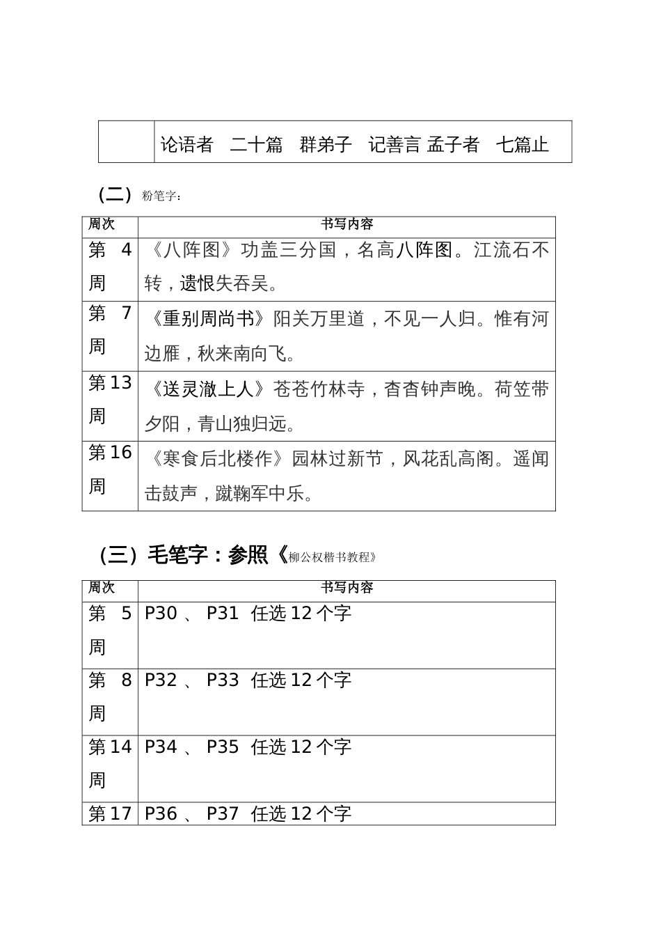 教师三笔字训练方案_第3页