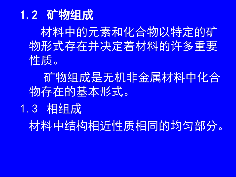 建筑材料电子教案_第3页