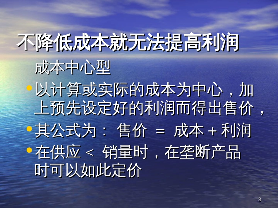 丰田管理模式36[共36页]_第3页