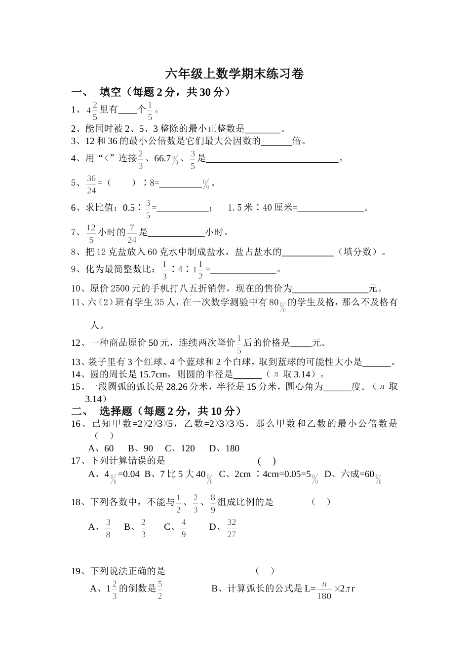 上海六年级上期末试卷二_第1页