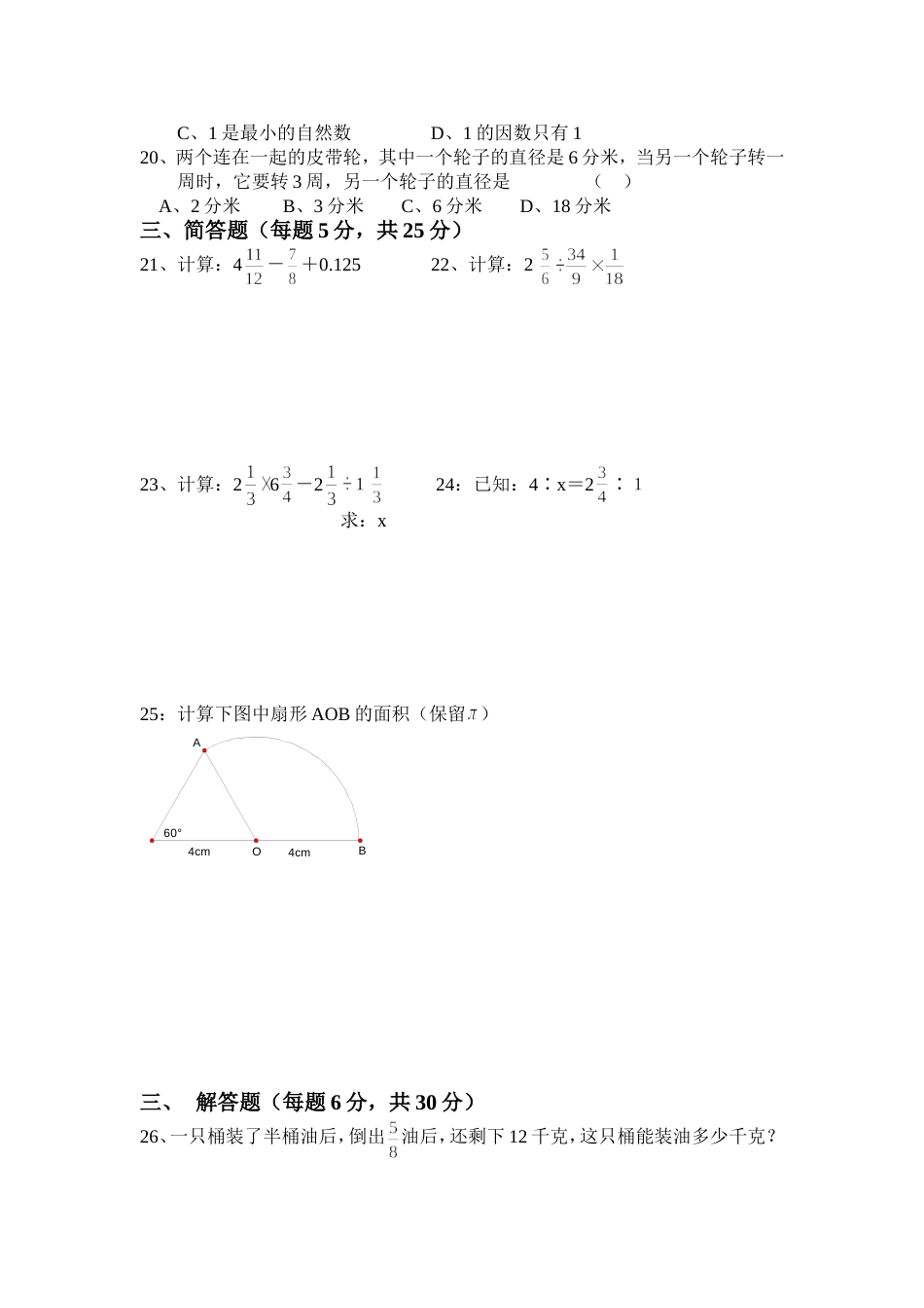 上海六年级上期末试卷二_第2页