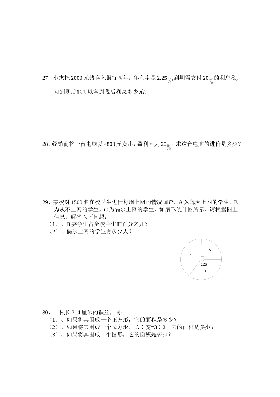 上海六年级上期末试卷二_第3页
