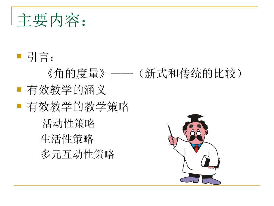 2014有效教学的策略_第2页