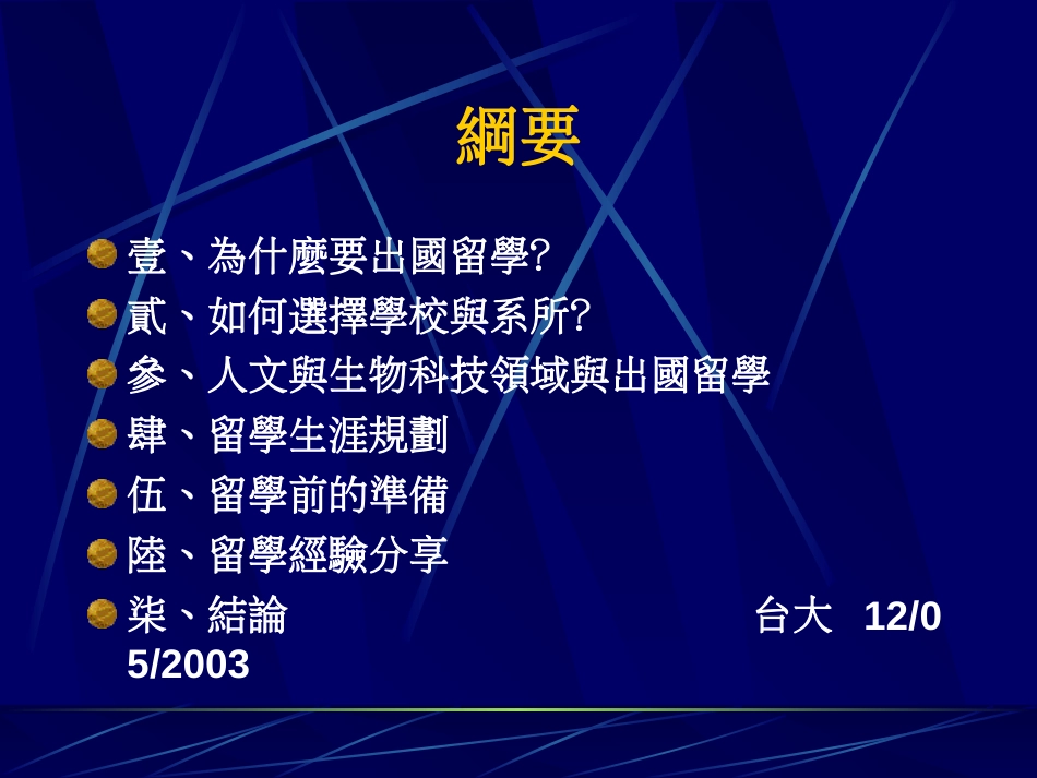 大学生出国留学与生涯规划及个人职场竞争力探讨[共24页]_第2页