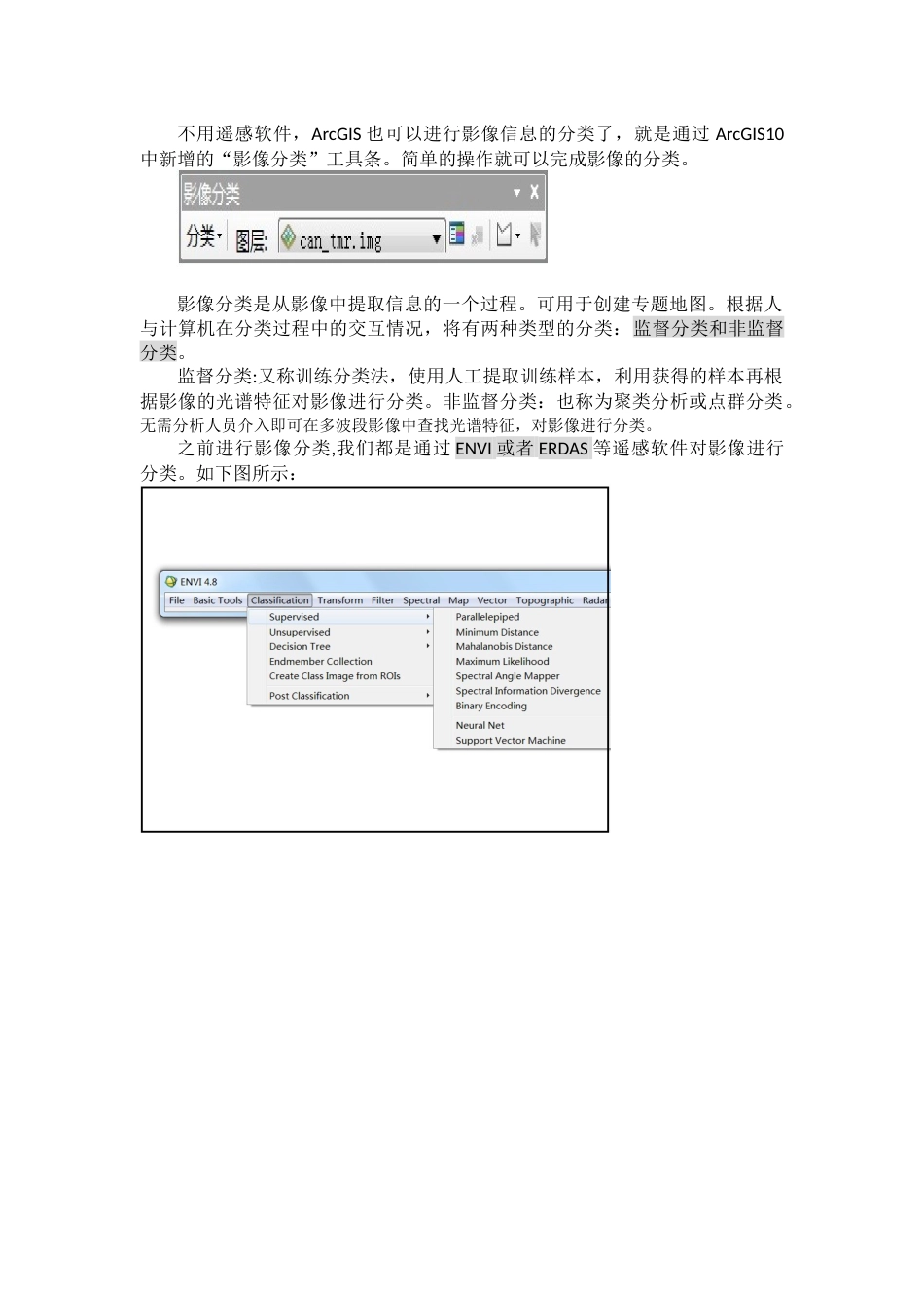 ArcGIS影像分类[共5页]_第1页