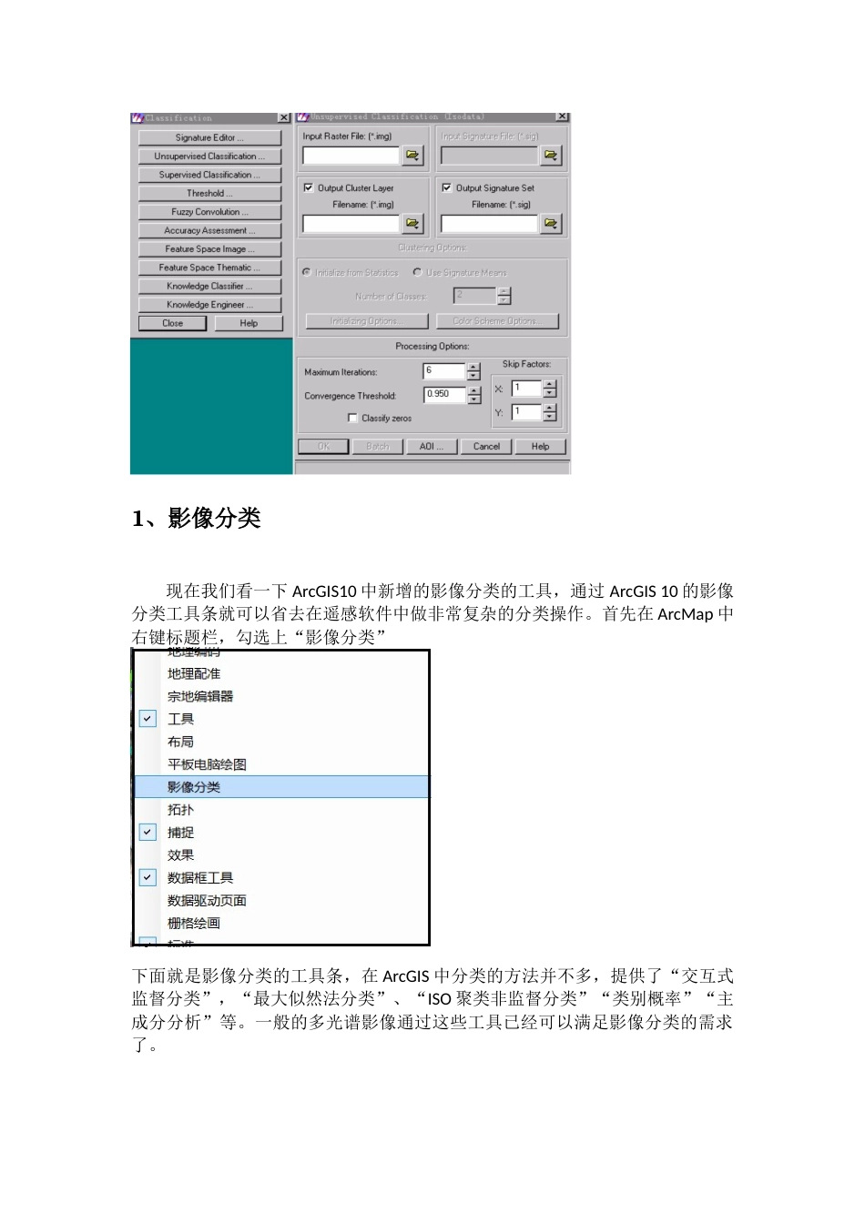 ArcGIS影像分类[共5页]_第2页