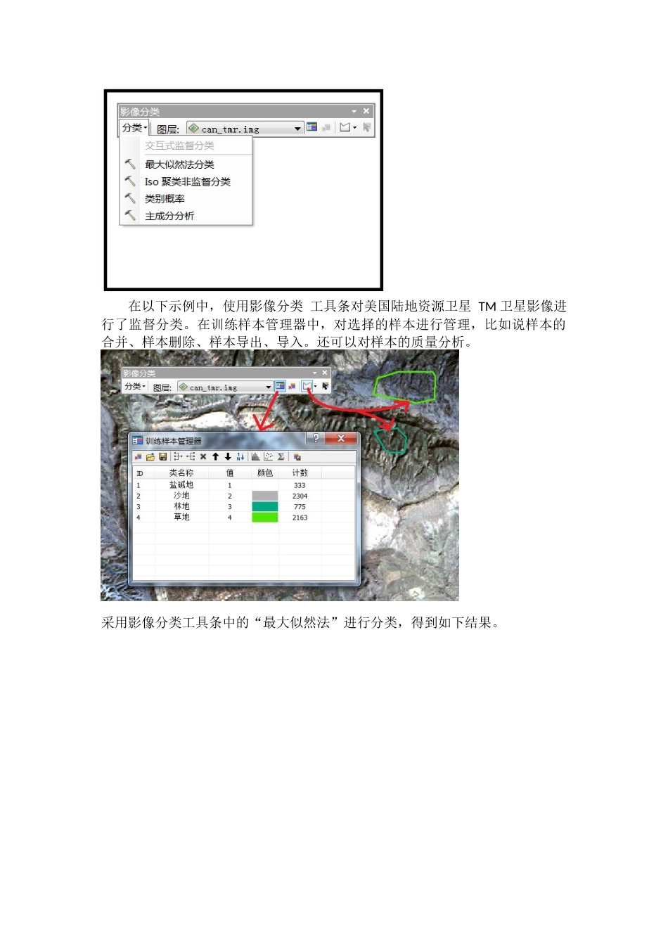 ArcGIS影像分类[共5页]_第3页