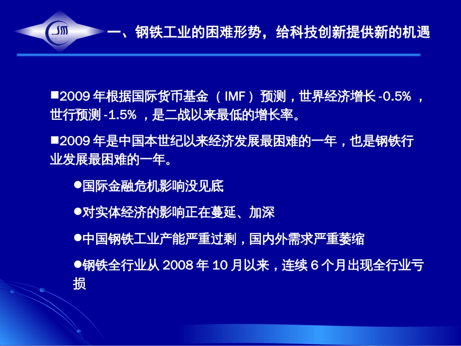 世界钢铁先进技术发展的几个问题[共38页]_第2页