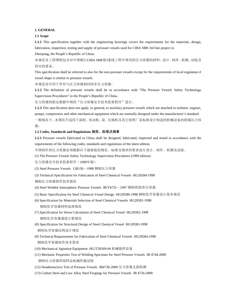 压力容器工程规定[共19页]_第3页