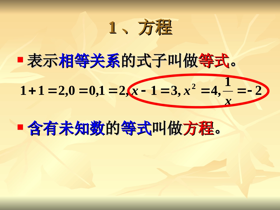 慧通文府提供《教学课件PPT：31 从算式到方程（1）》[共10页]_第2页