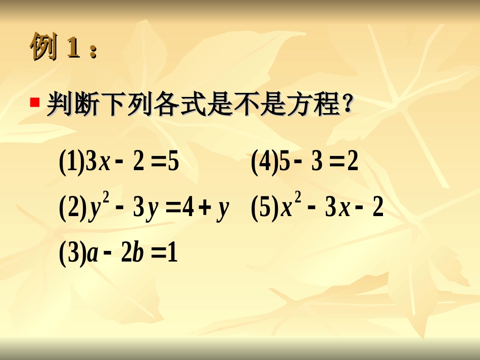 慧通文府提供《教学课件PPT：31 从算式到方程（1）》[共10页]_第3页