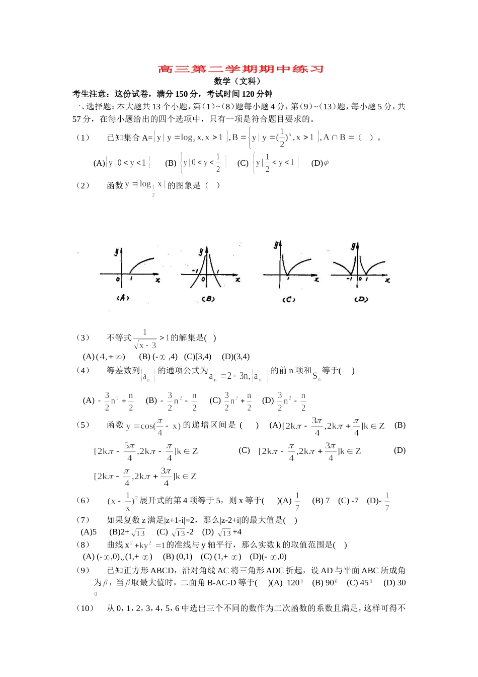 数学（文科）高三期中练习[共4页]_第1页