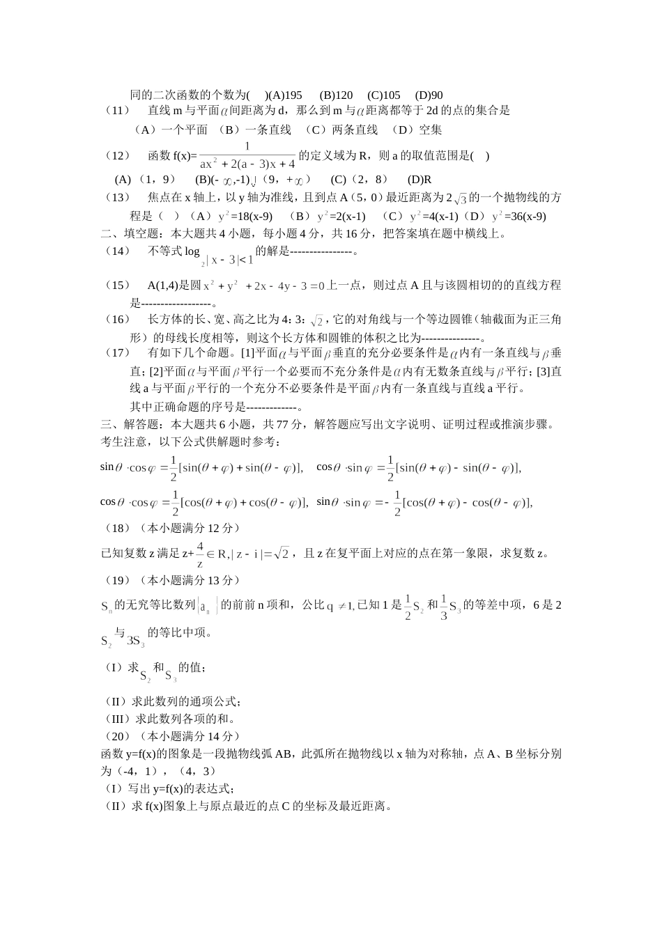 数学（文科）高三期中练习[共4页]_第2页