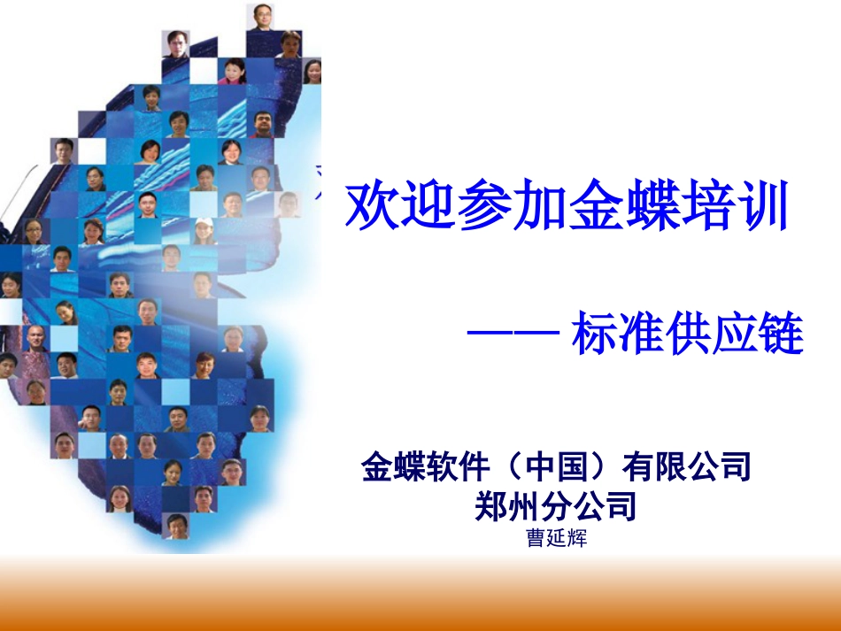 工程标准供应链课件[共85页]_第1页