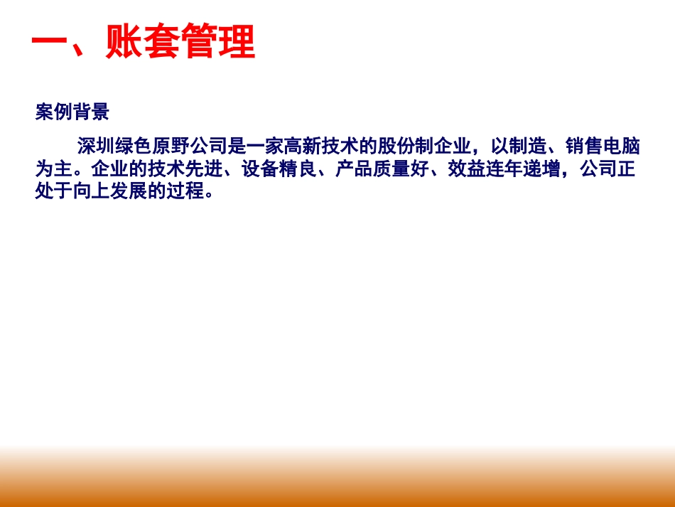 工程标准供应链课件[共85页]_第3页