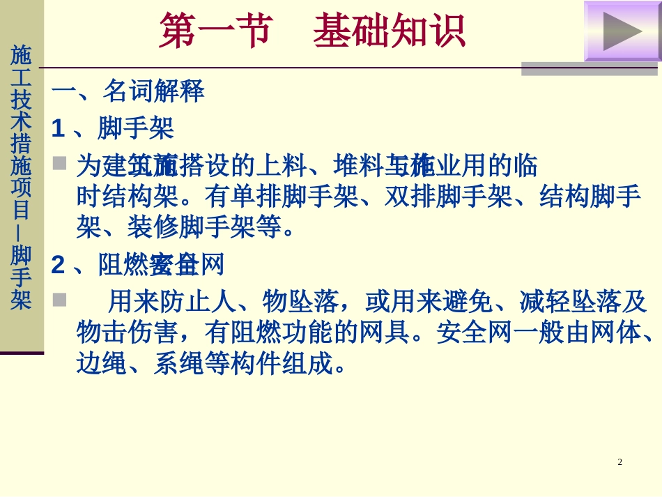 建筑工程计价：第16章 脚手架工程_第2页