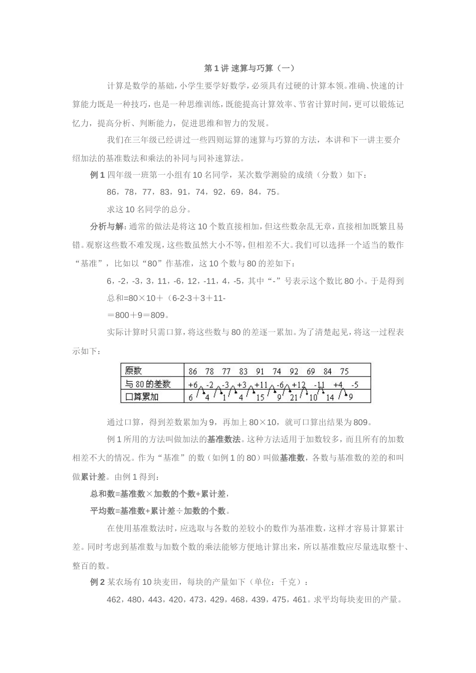 小学奥数基础教程附练习题和答案四年级30讲全册版_第1页