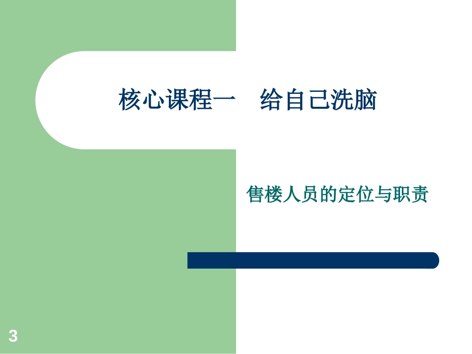 房地产销售人员基础知识讲解[共647页]_第3页