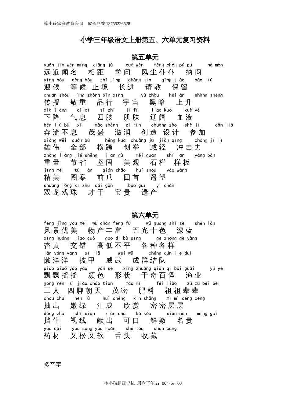 小学三年级语文上册第五、六单元复习资料[共4页]_第1页