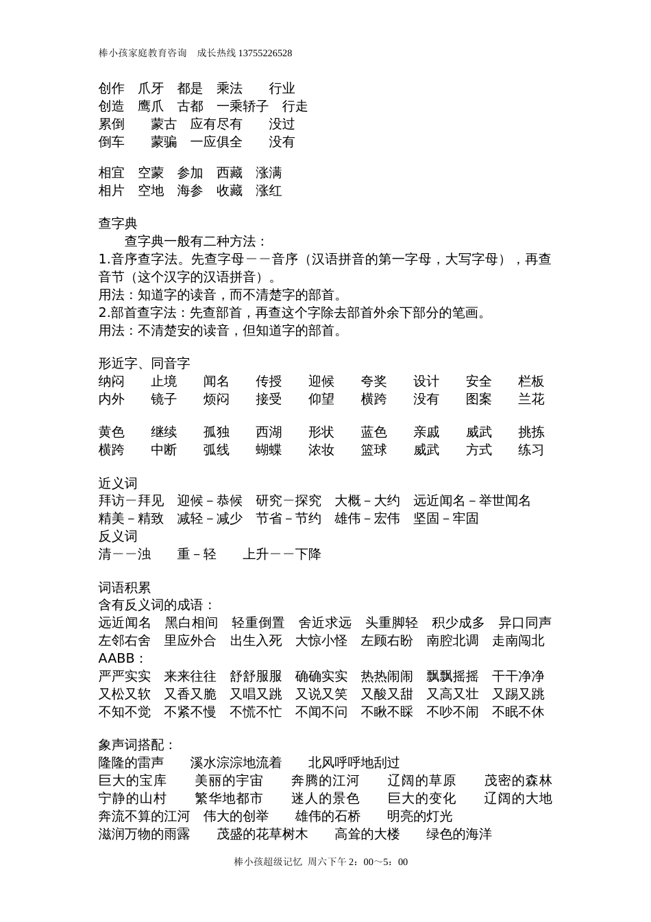 小学三年级语文上册第五、六单元复习资料[共4页]_第2页