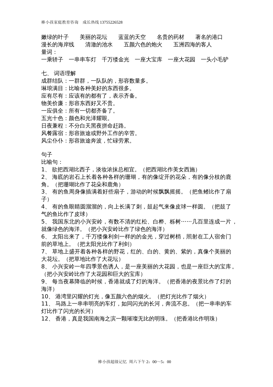 小学三年级语文上册第五、六单元复习资料[共4页]_第3页