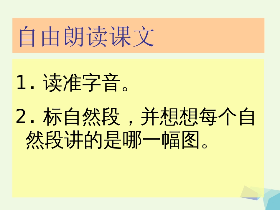 一年级语文上册 小熊住山洞课件1 鲁教版[共41页]_第2页