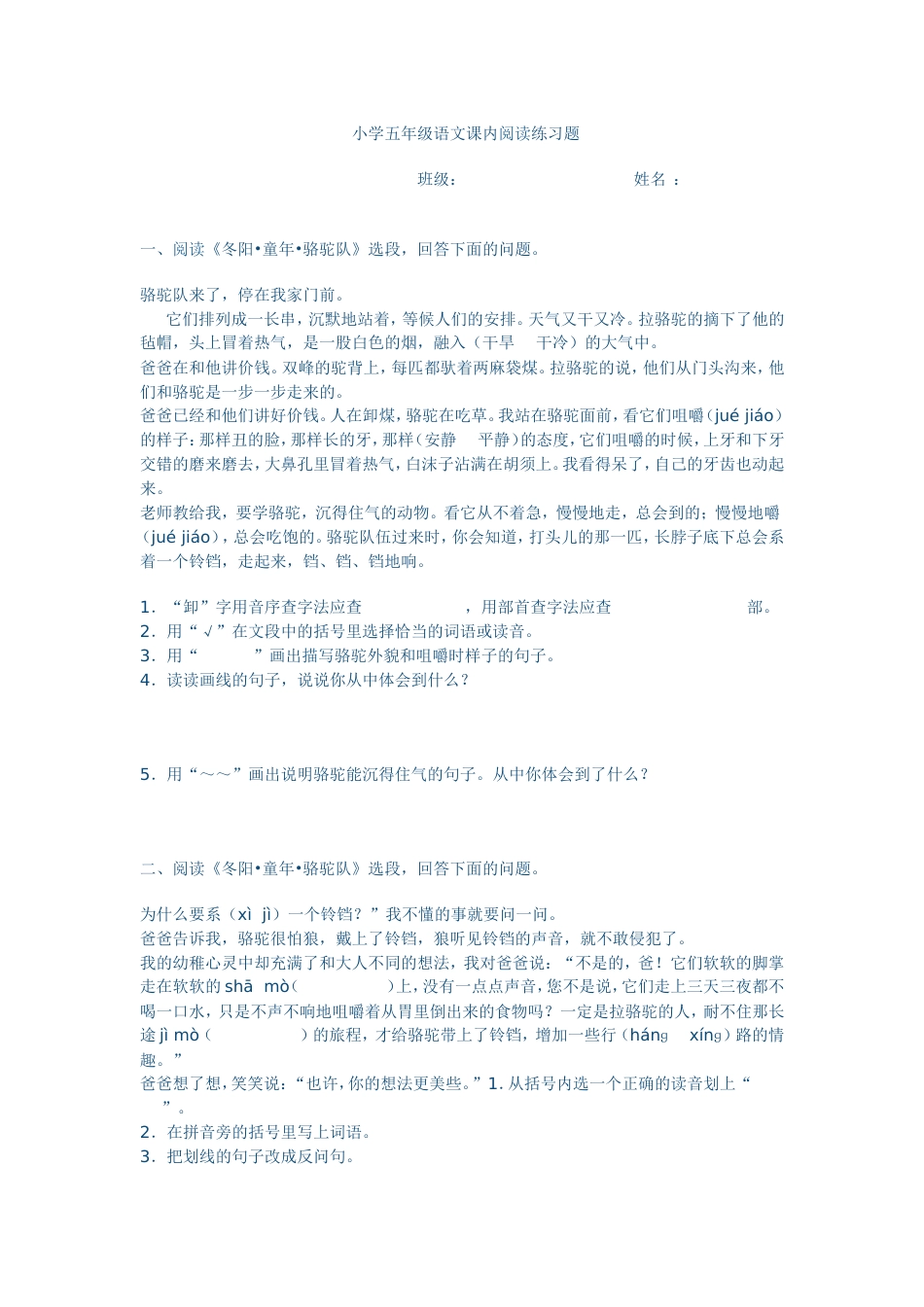 小学五年级语文课内阅读练习题[共13页]_第1页