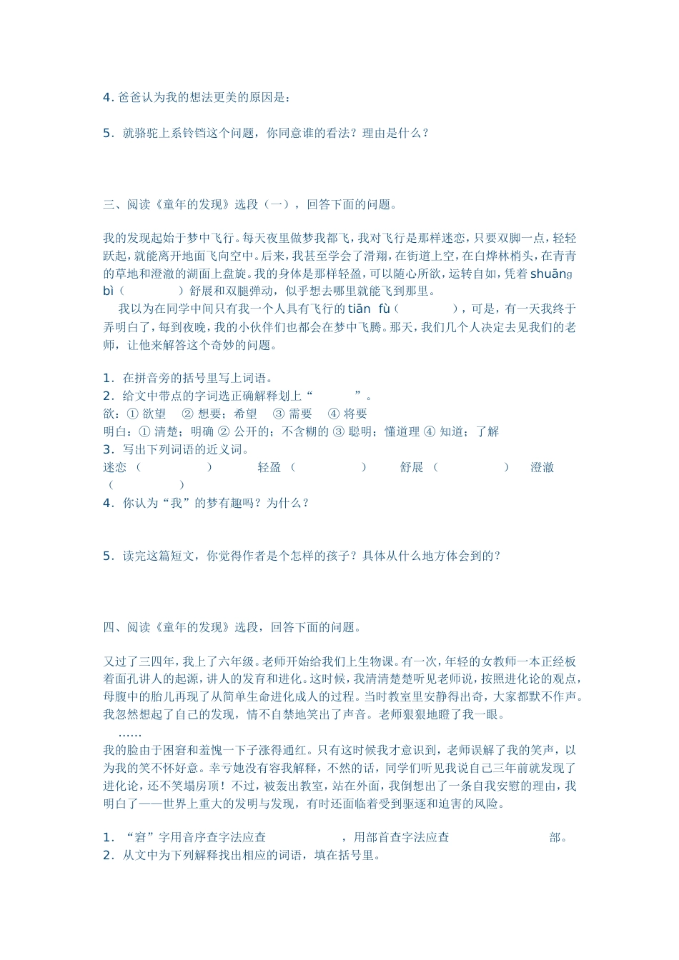 小学五年级语文课内阅读练习题[共13页]_第2页