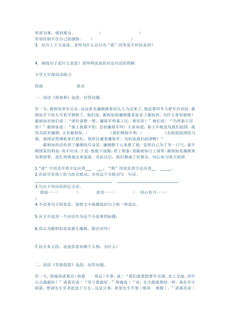 小学五年级语文课内阅读练习题[共13页]_第3页