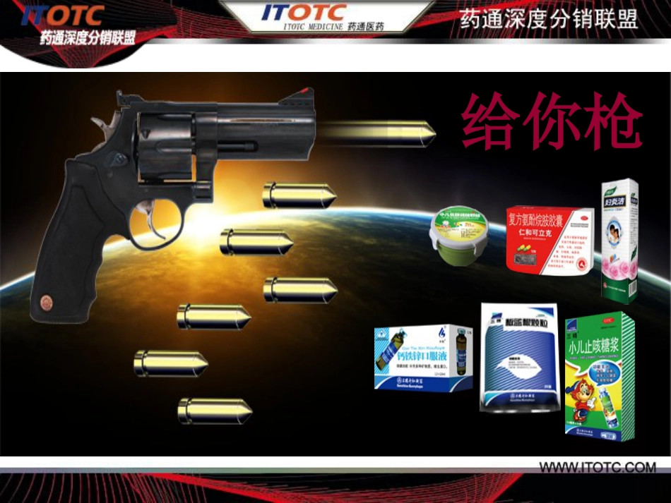 打造药品营销航母[共21页]_第3页
