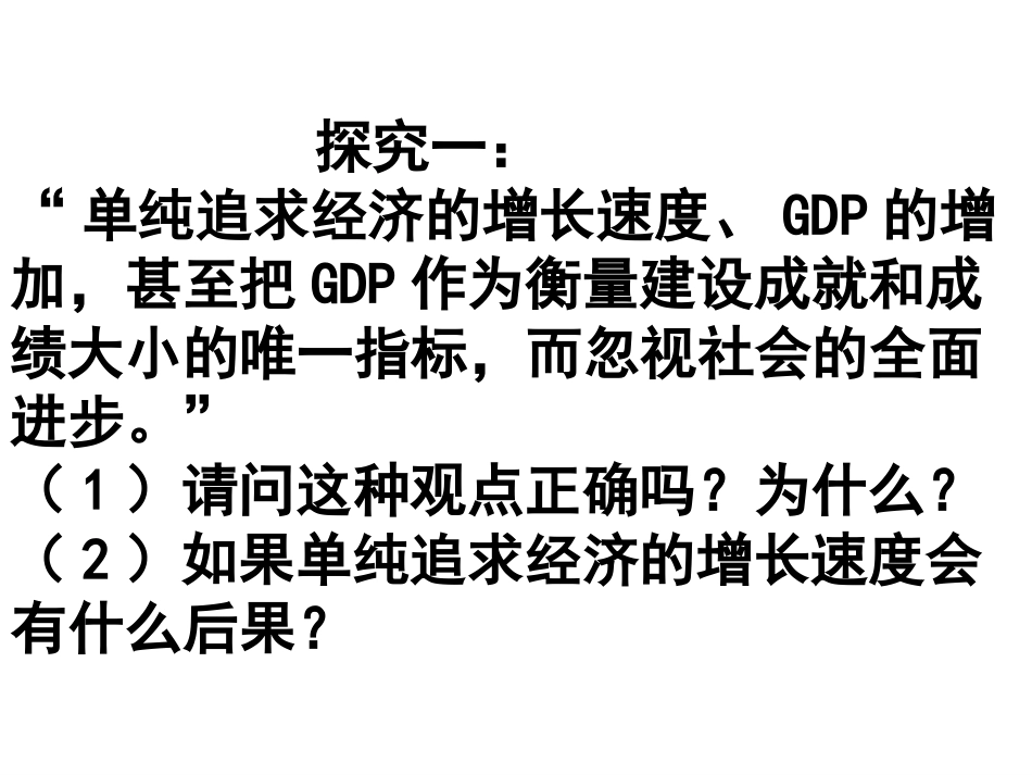 政治：4.10.2《又好又快科学发展》课件（新人教必修1）[共34页]_第3页