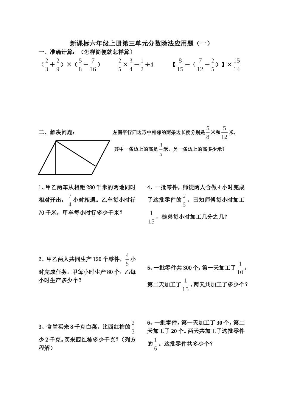 新课标六年级上册第三单元分数除法应用题练习_第1页