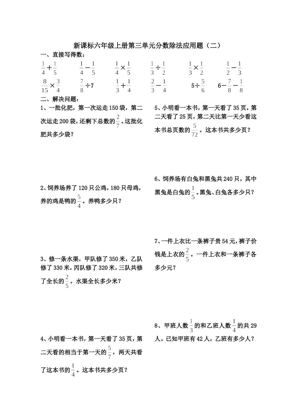 新课标六年级上册第三单元分数除法应用题练习_第2页