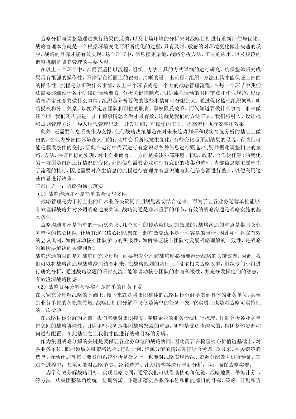 战略管理与实施[共5页]_第2页