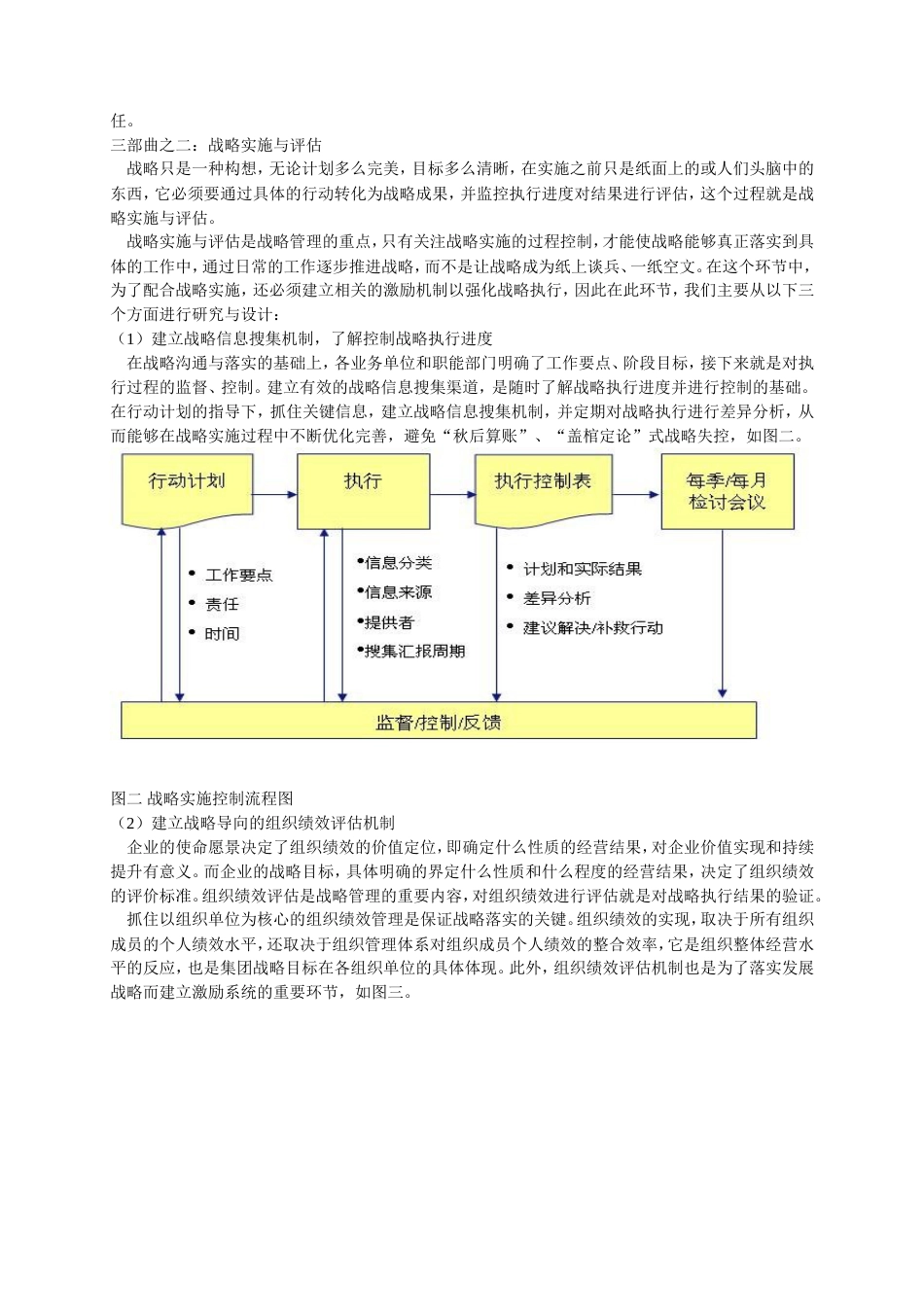 战略管理与实施[共5页]_第3页