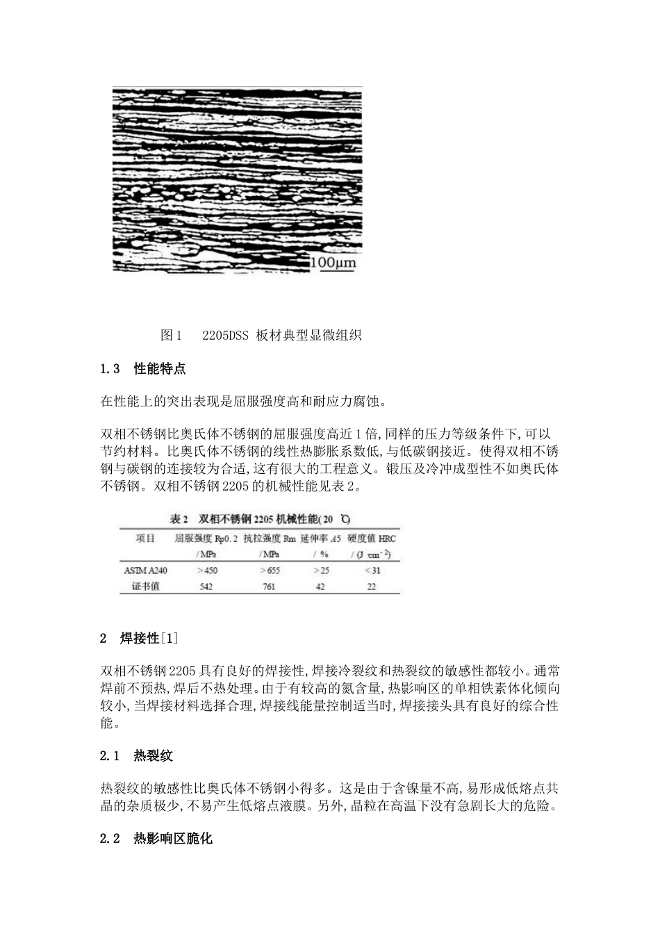 双相不锈钢2205的焊接技术_第2页