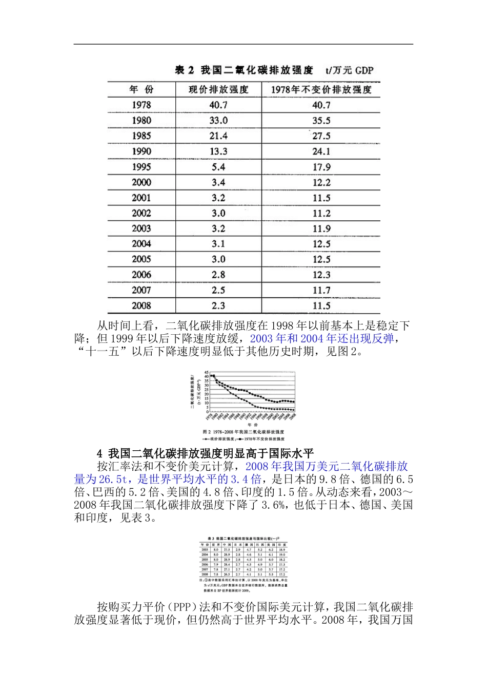 我国二氧化碳排放的特点、趋势及政策取向[共12页]_第3页