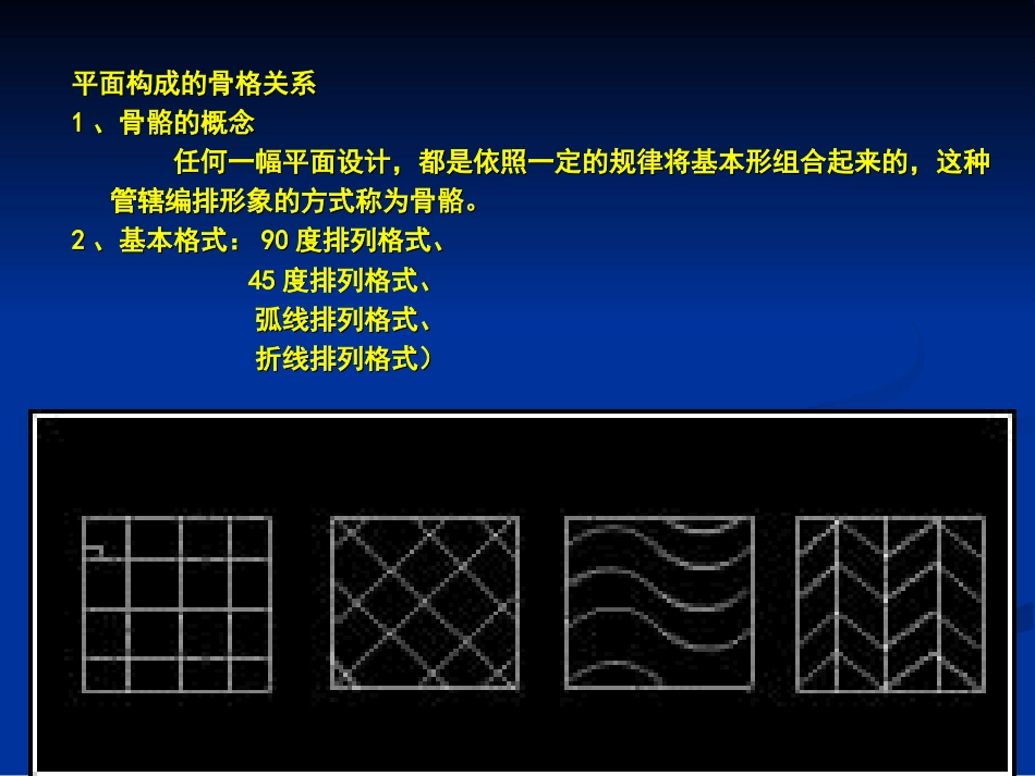 平面构成的基本形式[共48页]_第2页