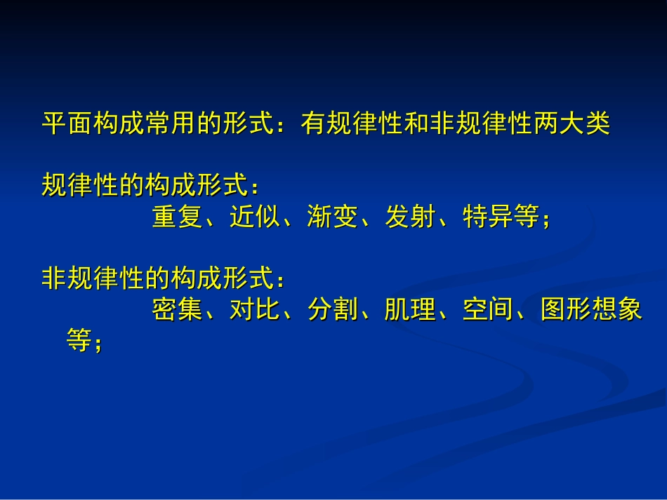 平面构成的基本形式[共48页]_第3页