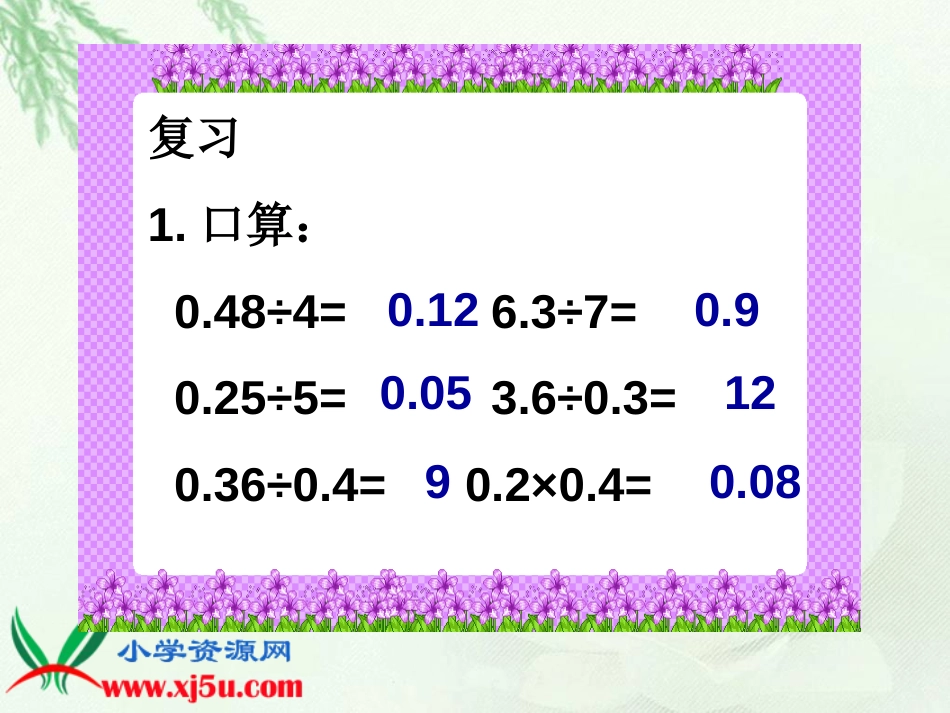 北师大版数学四年级下册《电视广告》课件[共10页]_第3页