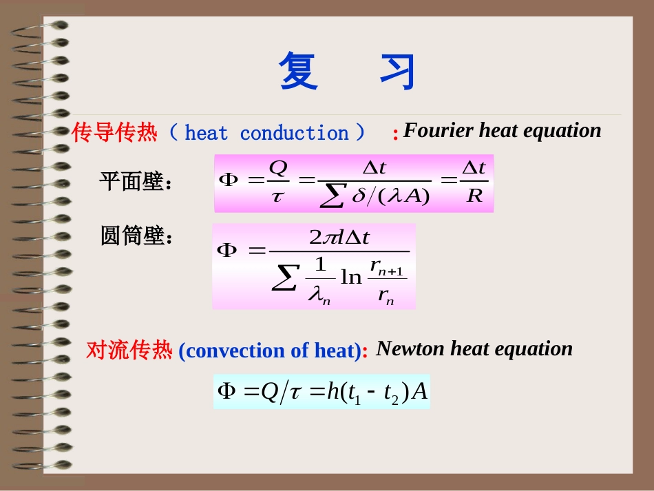 4.4 热交换的计算_第3页