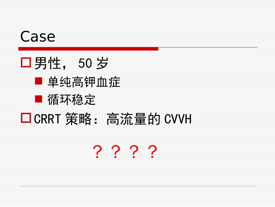 CRRT模式选择[共0页]_第2页