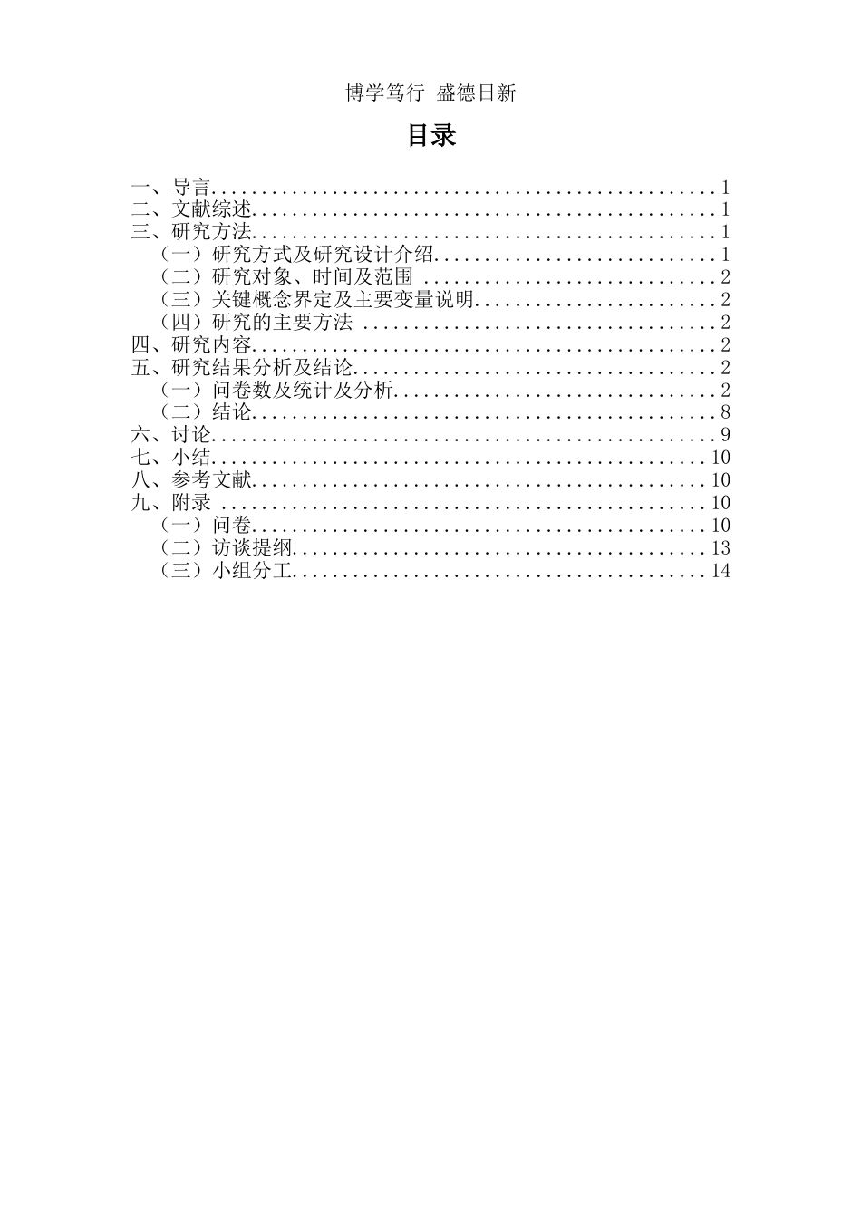 关于二孩政策的调查[共16页]_第3页