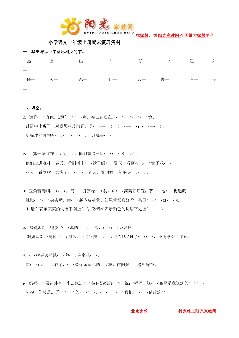 小学语文一年级上册期末复习资料[共4页]_第1页