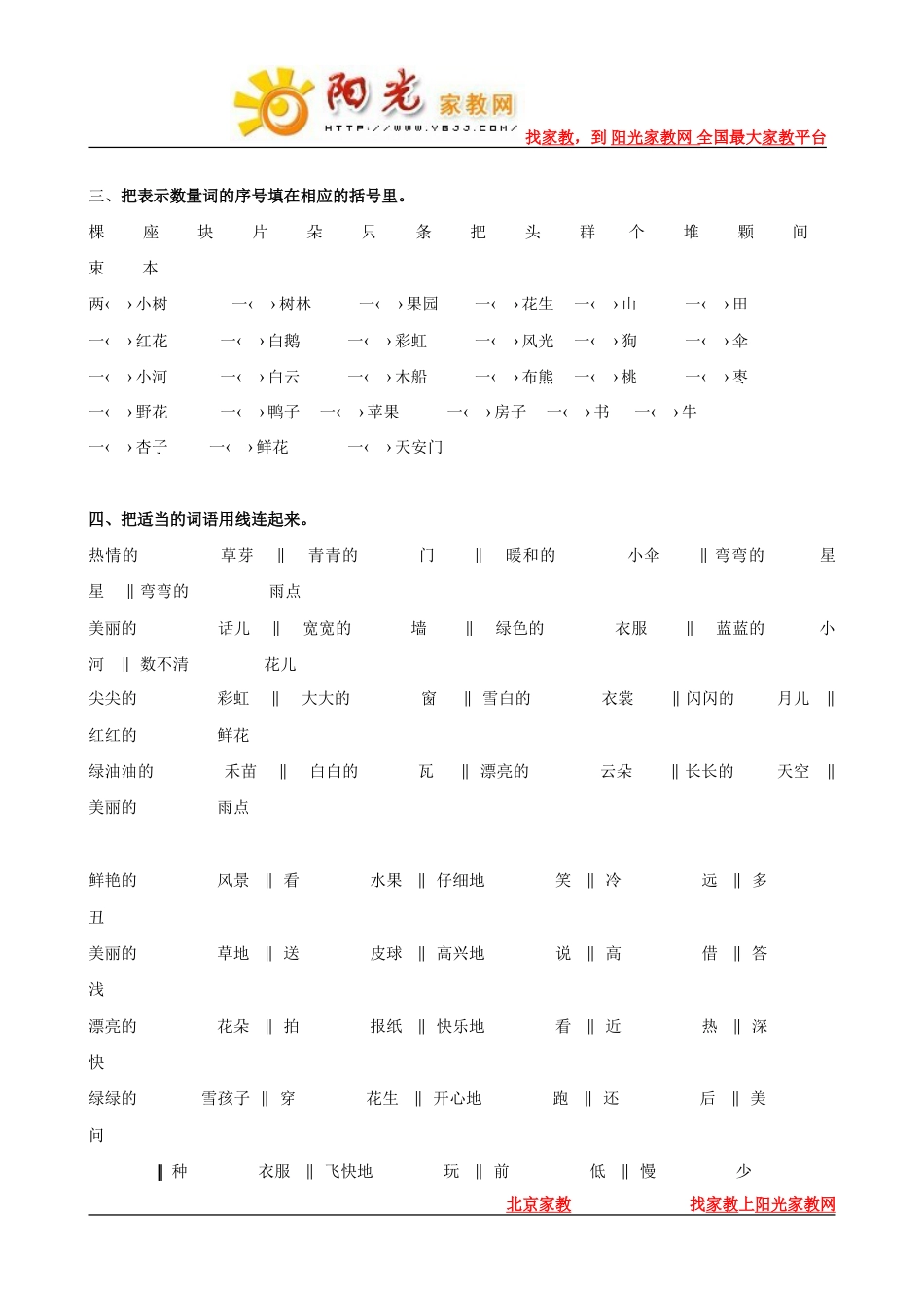 小学语文一年级上册期末复习资料[共4页]_第2页