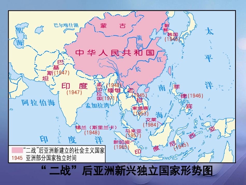 九年级历史下册 第六单元 第14课 亚洲国家的独立和振兴课件2 岳麓版_第3页