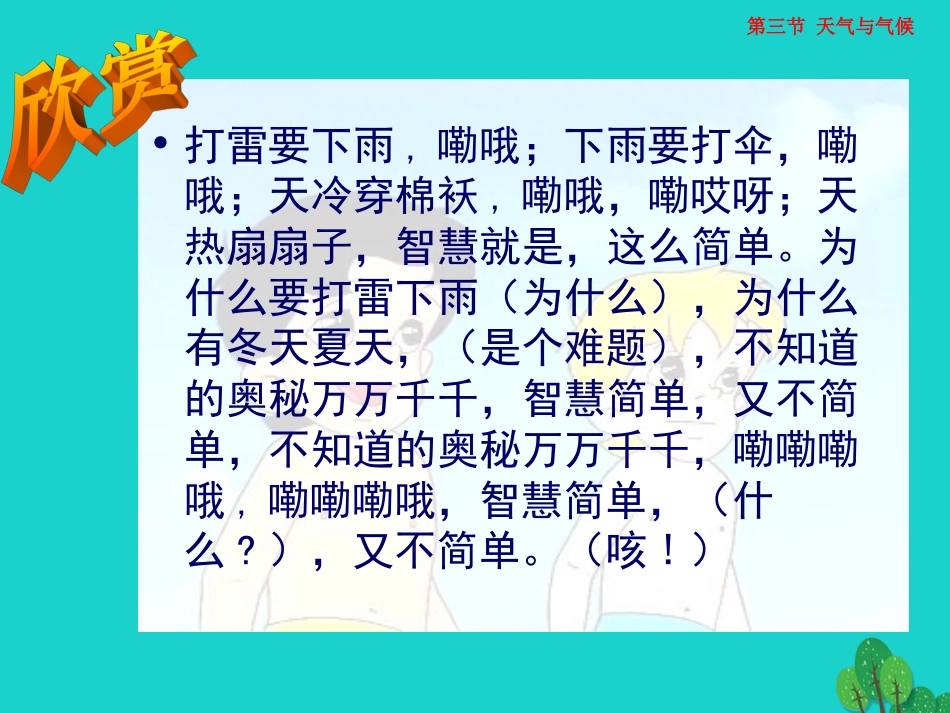 七年级地理上册 第三章 第三节 天气与气候课件（1） 中图版_第2页